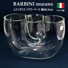 【モデルルーム展示品】 正規品 イタリア Alfredo BARBINI murano 花瓶 フラワーベース 幅28.5cm 高さ19cm 大型 ムラノガラス ベネチアングラス アルフレッド・バルビーニ 20世紀のムラーノ・ガラスの巨匠 457f02のサムネイル