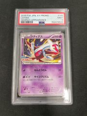 ラティアス プロモ psa9 ポケモンカード 145/XY-P フーパのおでまし