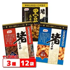 栗山米菓 渚あられ 85g～90g 3種各4袋セット（計12袋）【醤油味／塩味／黒豆】 ロングセラー Befcoのサムネイル