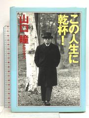 頂へ―片山敬済の疾走 南雲堂 越智 誠 - メルカリ