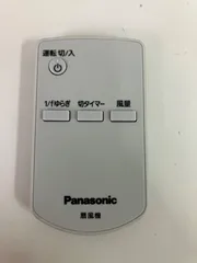 Panasonic パナソニック 扇風機リモコンのサムネイル