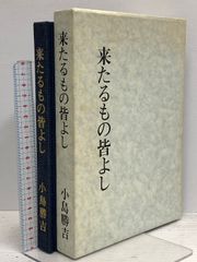 頂へ―片山敬済の疾走 南雲堂 越智 誠 - メルカリ