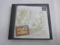  中古品 ゲーム プレイステーション ソフト トルネコの大冒険2 不思議のダンジョン 箱説付きのサムネイル