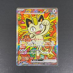 ニャースex SAR MEGA 拡張パック ムニキスゼロ キラ 114/080 - メルカリ