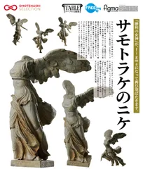 2026年最新】figma テーブル美術館 ミロのヴィーナスの人気アイテム