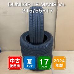 195/45R17夏タイヤ4本DUNLOP LE MANS V+ 吸音スポンジ 195/45R17夏タイヤ4本DUNLOP LE MANS V+ 吸音スポンジ - メルカリ