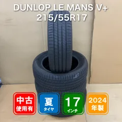 2026年最新】ダンロップ ルマンv 215/45r17の人気アイテム - メルカリ