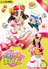 クッキンアイドル アイ!マイ!まいん!限定版 VOL.8 DVD - メルカリ