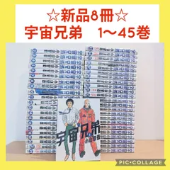2026年最新】宇宙兄弟 全巻の人気アイテム - メルカリ