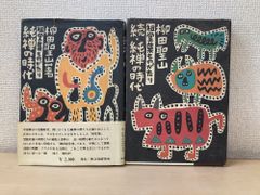 呉昌碩西泠印社記☆篆書☆篆刻☆臨書☆古書 - メルカリ