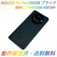 極美品 AQUOS R8 Pro SIMフリー版 動作確認済 極美品 AQUOS R8 Pro SIMフリー版 動作確認済 - メルカリ