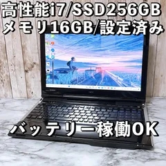 高性能i7＆高速SSD/メモリ16GB★1台限定 すぐ使えるノートパソコン カメラ付きのサムネイル