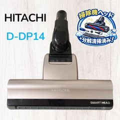 日立 掃除機ヘッド D-DP14 【動作確認/清掃/消毒済み】 - メルカリ