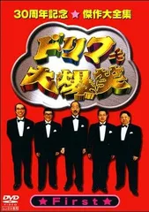 2026年最新】ザ・ドリフターズ結成50周年記念 ドリフ大爆笑 DVD-BOXの