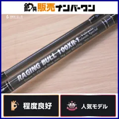 MCワークス レイジングブル 100XR-1 ベイトモデル MC works RAGING BULL 2ピース GT カンパチ マグロ 等にのサムネイル