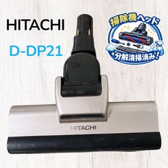 日立 スティッククリーナー パワーヘッド用 モーター D-DP17用 補修
