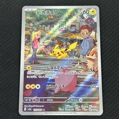 美品 ピカチュウ AR SV2a ポケモンカード151 173/165 - メルカリ