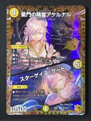 メルカリ便 星門の精霊アケルナル スターゲイズゲート 金トレジャー