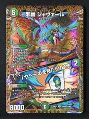 邪幽ジャヴェール 金トレジャー - メルカリ
