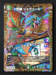 2026年最新】邪幽ジャヴェールの人気アイテム - メルカリ
