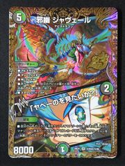 邪幽ジャヴェール 金トレジャー - メルカリ