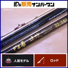 がまかつ がま石 遠投 スペシャル 22-540 石鯛竿 4ピース GAMAKATSU 磯 底物 イシダイ 石鯛 クチジロ 釣りのサムネイル
