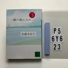 2026年最新】中古 一瞬の風になれ 第3部の人気アイテム - メルカリ