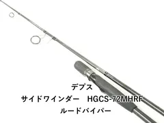 デプス サイドワインダー　HGCS-72MHRF　ルードバイパー (02-9207080005)のサムネイル
