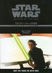 8冊セット初版 スター・ウォーズ EP 1 〜6 最後のジェダイ+フォースの