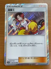 状態A 溶接工 064/064 TR ポケカ ポケモンカードゲーム ポケモンのサムネイル