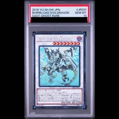 PSA10】ヴァレルロード・S・ドラゴン ホログラフィックレア SAST-JP037