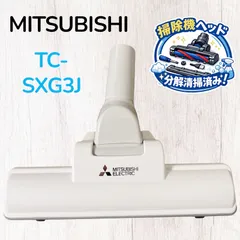MITSUBISHI 三菱 TC-SXG3J 掃除機ヘッド 吸口 パワーヘッド #HD300-0706-56 交換 純正 キャニスターのサムネイル