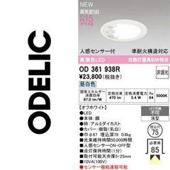 ODELIC ダウンライト OD361753R 6個セット - メルカリ