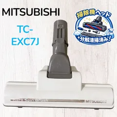 MITSUBISHI 三菱 TC-EXC7J 掃除機ヘッド 吸口 パワーヘッド #HD300-0706-57 交換 純正 キャニスターのサムネイル
