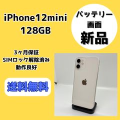 極美品】iPhone12mini ホワイト 256GB 【大容量バッテリー】 - メルカリ