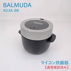 【通電確認済み】BALMUDA・バルミューダ・K03A-BK・マイコン炊飯器・マイコン式・炊飯器・3合炊きのサムネイル