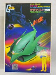 1/550 ジオン軍モビルアーマー エルメス ガンプラ - メルカリ
