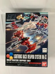 【未開封】1/144 HGBC ライトニングバックウェポンシステム Mk-III ガンダムビルドファイターズトライのサムネイル