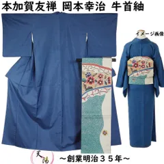 着物セット 本加賀友禅 岡本幸治 牛首紬・大島紬 洒落袋帯 2点 セット 落款有り 薄群青色系無地 牛首 紬 Ｓサイズ 【送料無料 中古 加賀友禅 リサイクル着物 紬 うしくび 牛首 正絹 着物 帯 】のサムネイル