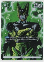 ドラゴンボール フュージョンワールド セル パラレル 8コスト sr