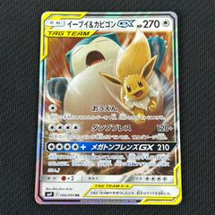 イーブイ&カビゴンGX RR sm9 タッグボルト ポケモンカード - メルカリ