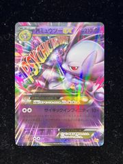 特価】MミュウツーEX(CP)〈052/131〉[CP4] - メルカリ