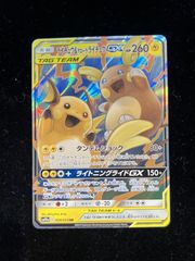 ライチュウ&アローラライチュウGX RR 008/054 - メルカリ
