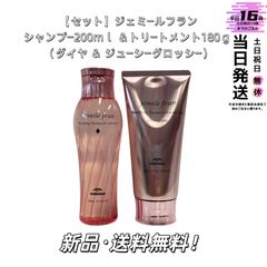 新品2本セット】ミルボン ジェミールフランシャンプー ダイヤ 200ml＆