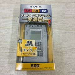 未使用 SONY ソニー シンセサイザーラジオ ICF-T510V - メルカリ