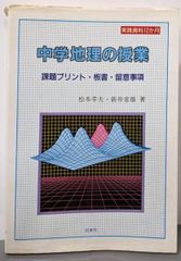 地理 駿台 岡田了一郎 授業プリント - メルカリ
