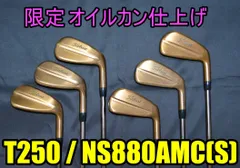 Titleist（タイトリスト）T250 フォージド アイアン 6本セット 限定
