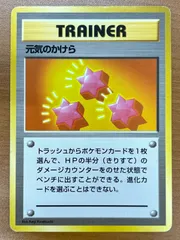 状態B 元気のかけら 旧裏 初版 マークなし ポケモンカードゲーム ポケカ ポケモンのサムネイル