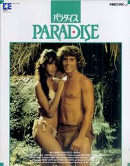 廃盤 パラダイス DVD ヘア解禁版 1982 カナダ フィービー・ケイツ