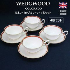 WEDGWOOD ウェッジウッド コロラド ティー カップ&ソーサー 5客セット